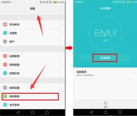 华为怎么更新到安卓系统,轻松升级至最新安卓版本