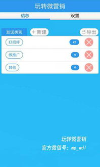 微营销系统安卓版下载,畅享微营销系统安卓版全新体验