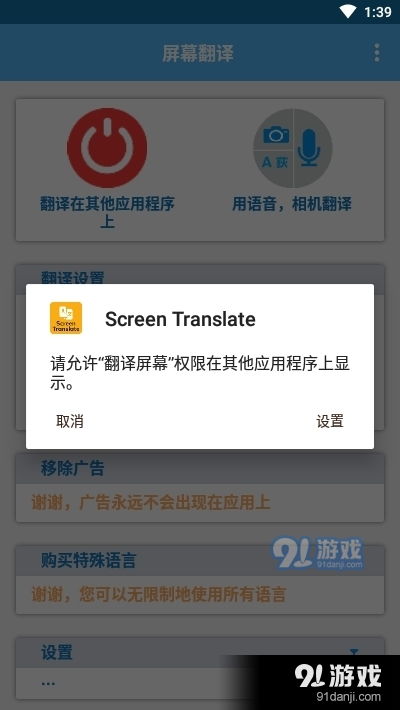 屏幕翻译安卓系统软件,轻松跨越语言障碍