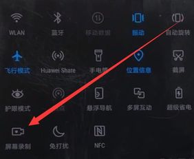 华为安卓系统如何录屏,轻松掌握屏幕录制技巧