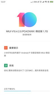 小米6安卓系统9.0吗,流畅体验再升级
