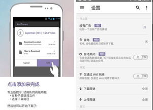 安卓系统如何用bt下载,tTorrent操作详解