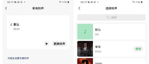 安卓系统的微信铃声,安卓微信铃声设置与个性化定制指南