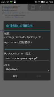 安卓系统开发应用名称,基于安卓系统的XXX应用开发与实践