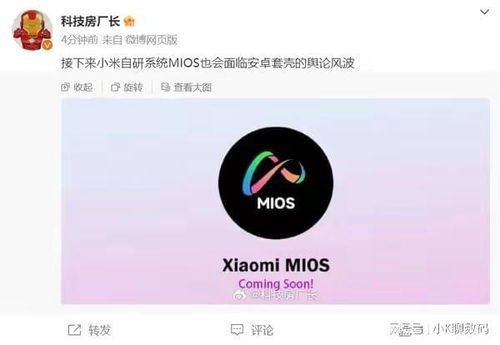 mios系统是套安卓么,自研系统是否摆脱安卓套壳争议