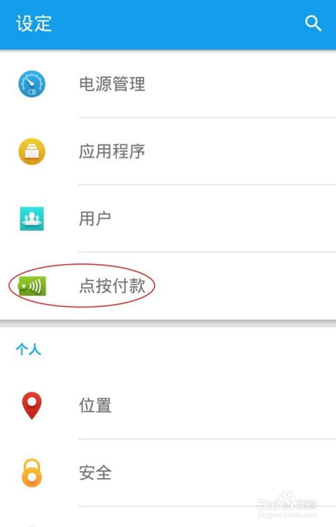 安卓系统怎么设置闪付,安卓系统下闪付功能的开启与设置指南