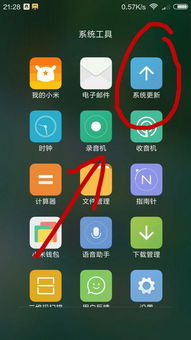 小米4安卓系统如何升级,轻松实现系统版本更新