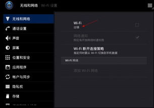 凤凰安卓系统wifi无法连接,凤凰安卓系统WiFi连接故障排查与解决指南