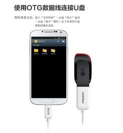 安卓系统的otg是什么,安卓系统中的USB On-The-Go功能解析