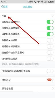 安卓系统qq怎么调声音,轻松调整通话与消息音效