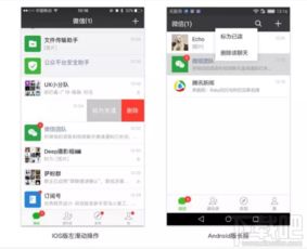 苹果微信和安卓系统,两大平台的交互与差异解析
