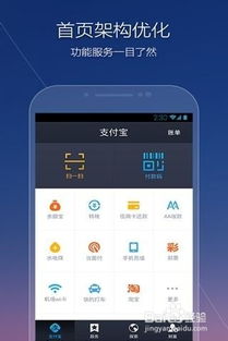 安卓系统最新支付宝,智能生活触手可及
