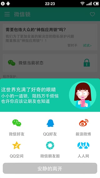 安卓系统能给微信加密,一步到位”