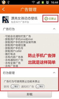 安卓系统广告怎么处理,畅享纯净体验