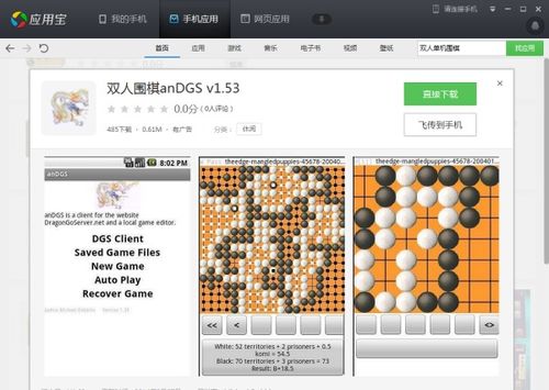 安卓系统的ai围棋,开启围棋新纪元