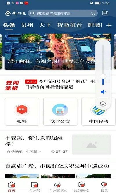 泉州攻略系统和安卓,体验闽南风情