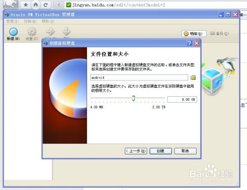 virtualbox 模拟安卓系统下载,下载与配置指南