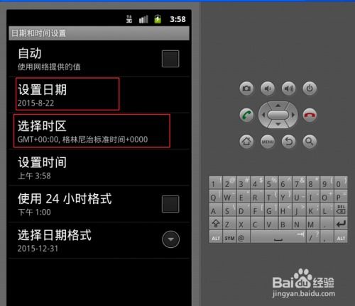 怎样更改安卓系统时间,轻松掌握更改与同步技巧