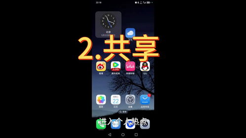 安卓系统设备相互共享,探索多种网络共享与文件传输方法
