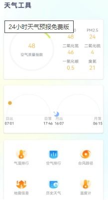 安卓系统天气预App,您的私人气象管家