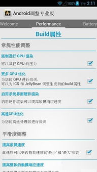 安卓系统优化调整软件,全方位提升手机性能与流畅度