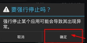 安卓系统强制运行软件,解决方法与注意事项详解