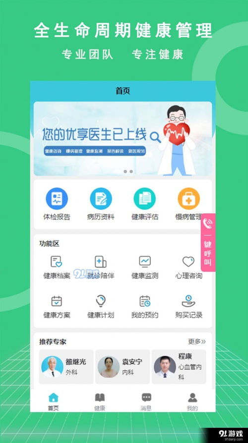 健康管理系统app安卓,健康管理系统APP在安卓平台的应用与发展