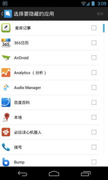 安卓系统有隐藏app,隐藏应用技巧与工具大盘点