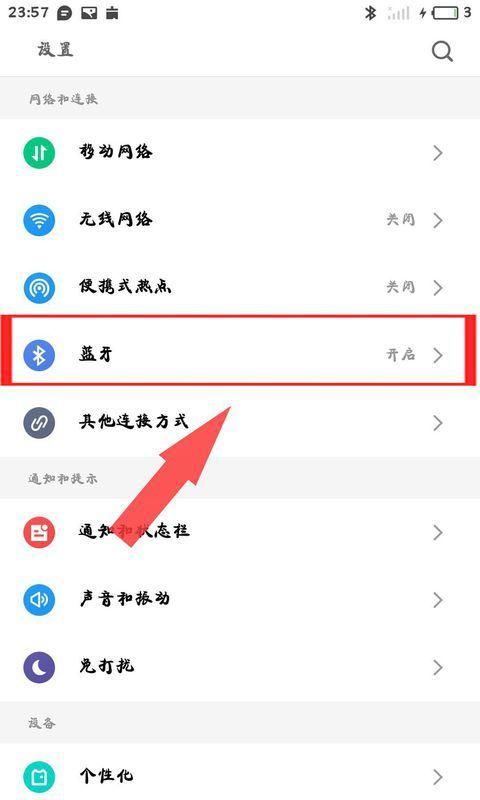 安卓系统耳机怎么设置,连接、音质调整与功能配置详解