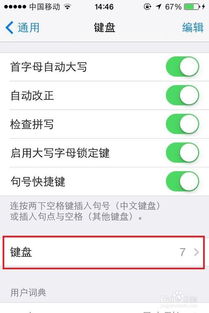 安卓设置iphone系统键盘,设置与使用指南