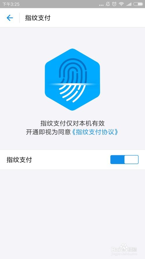 安卓系统怎么指纹支付,安全便捷的支付新体验