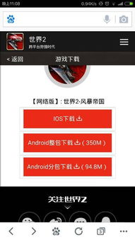 安卓系统怎么下ios系统游戏,跨平台下载攻略