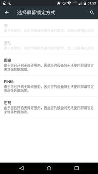 安卓进系统删除密码,通过进入系统轻松删除密码教程”