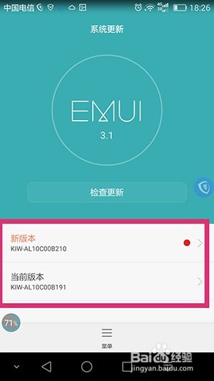 用官方系统升级安卓系统,轻松体验最新系统功能”