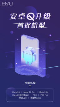 华为安卓q系统下载,下载与安装全攻略