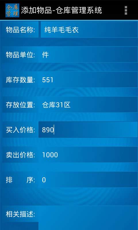 安卓系统仓管软件,智能仓储新时代”