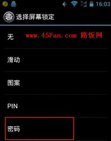 安卓系统密码解锁密码,多重方法助你轻松解锁手机
