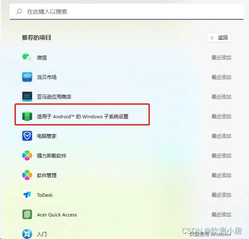 windows子系统安卓下载,轻松体验安卓应用在PC上的流畅运行