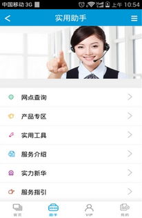 安卓系统掌上新华,智能生活新体验