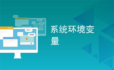 安卓系统环境变量,Android系统环境变量配置与优化指南