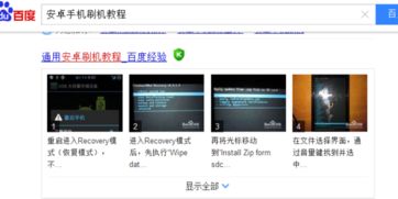 安卓系统升级4.4.2,轻松实现4.4.2版本升级与优化体验