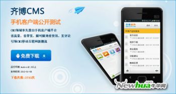 cms系统安卓,基于CMS系统的安卓应用开发概述