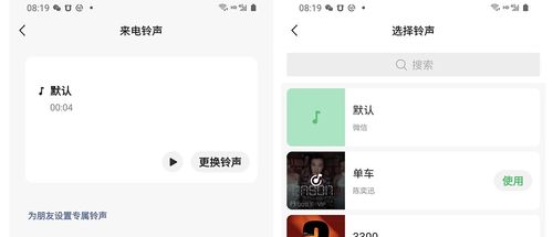 安卓系统微信铃声,唤醒沟通的艺术