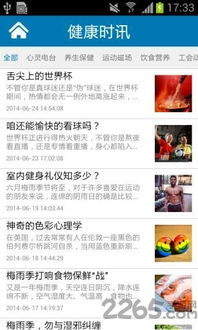 健康交行安卓系统,健康相伴