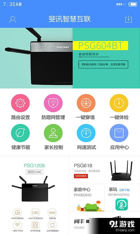 基于安卓系统的路由器,揭秘新一代路由器智能体验