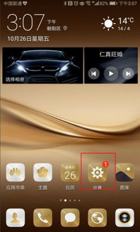 华为安卓系统怎么升级,轻松实现系统焕新