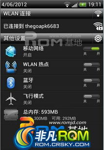 安卓系统4.0刷机包