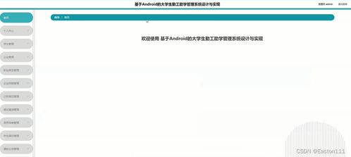 安卓系统大学,大学生必备的智能生活指南